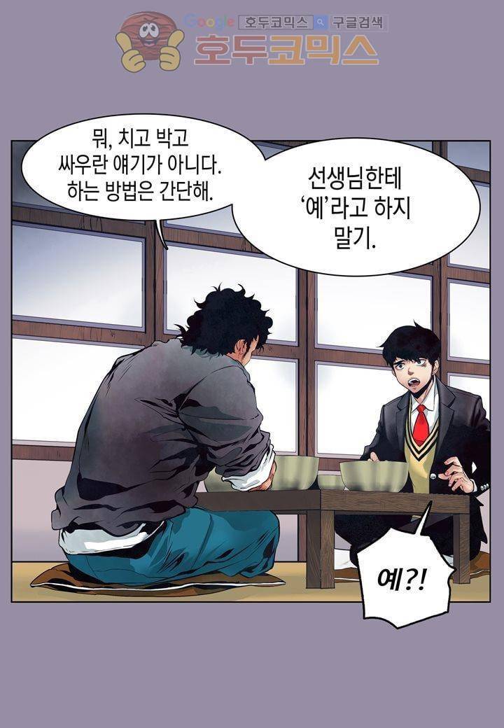 싸움의 기술2 11화 9