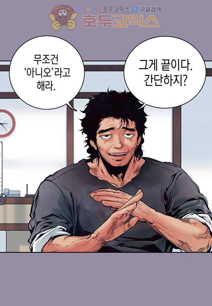 싸움의 기술2 11화 11