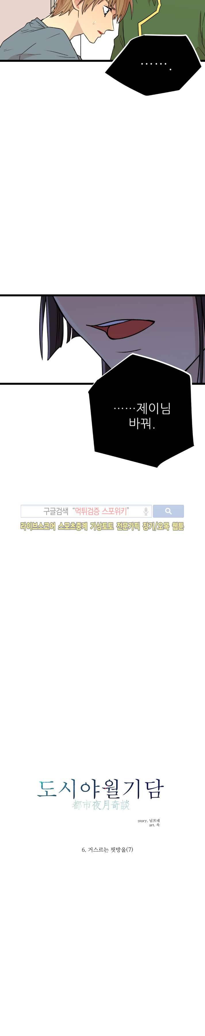 도시야월기담 48화 2