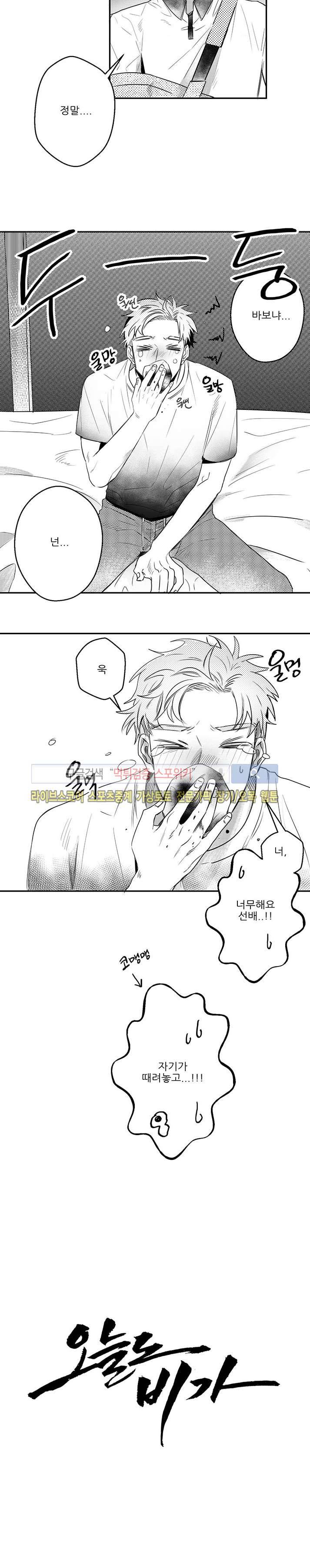 오늘도 비가 11화 2