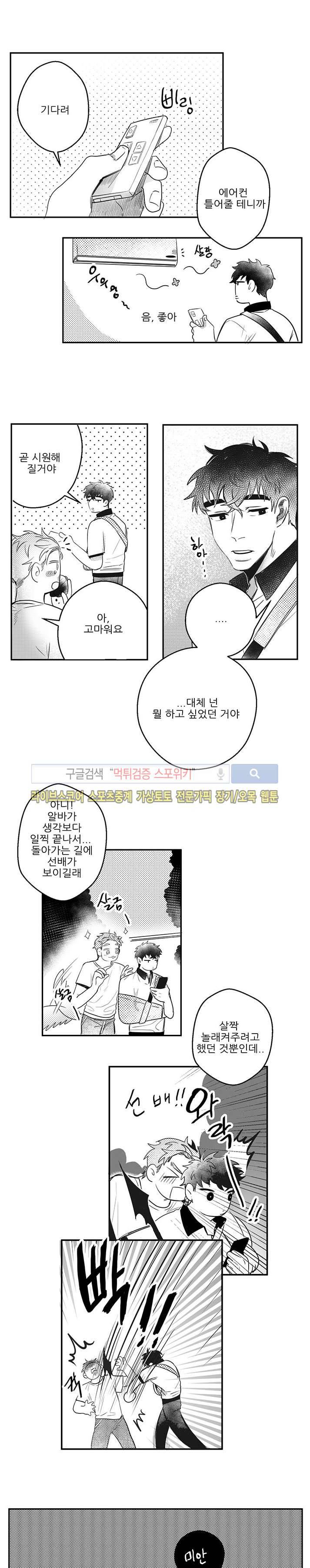 오늘도 비가 11화 3