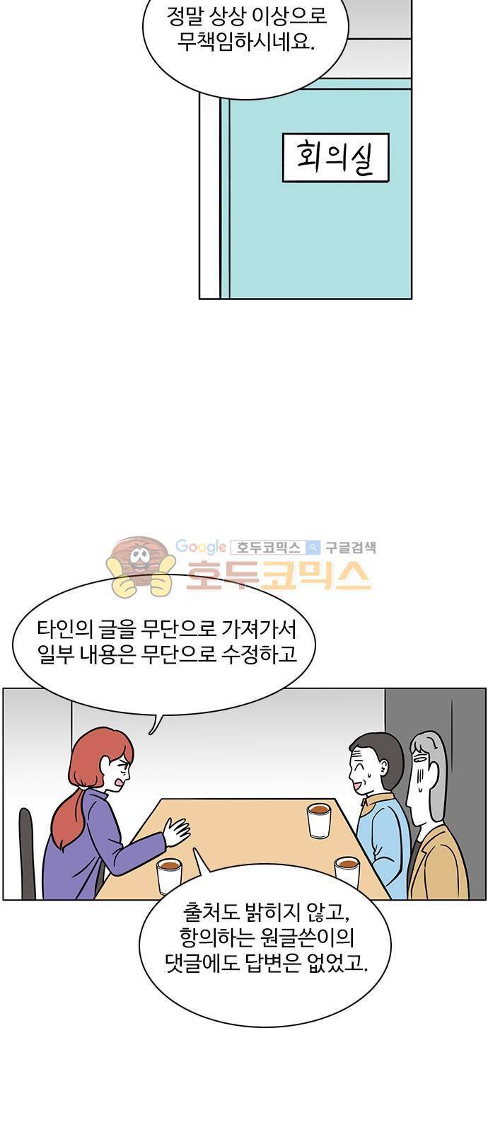 열정호구 74화 - 불똥 (2) 5