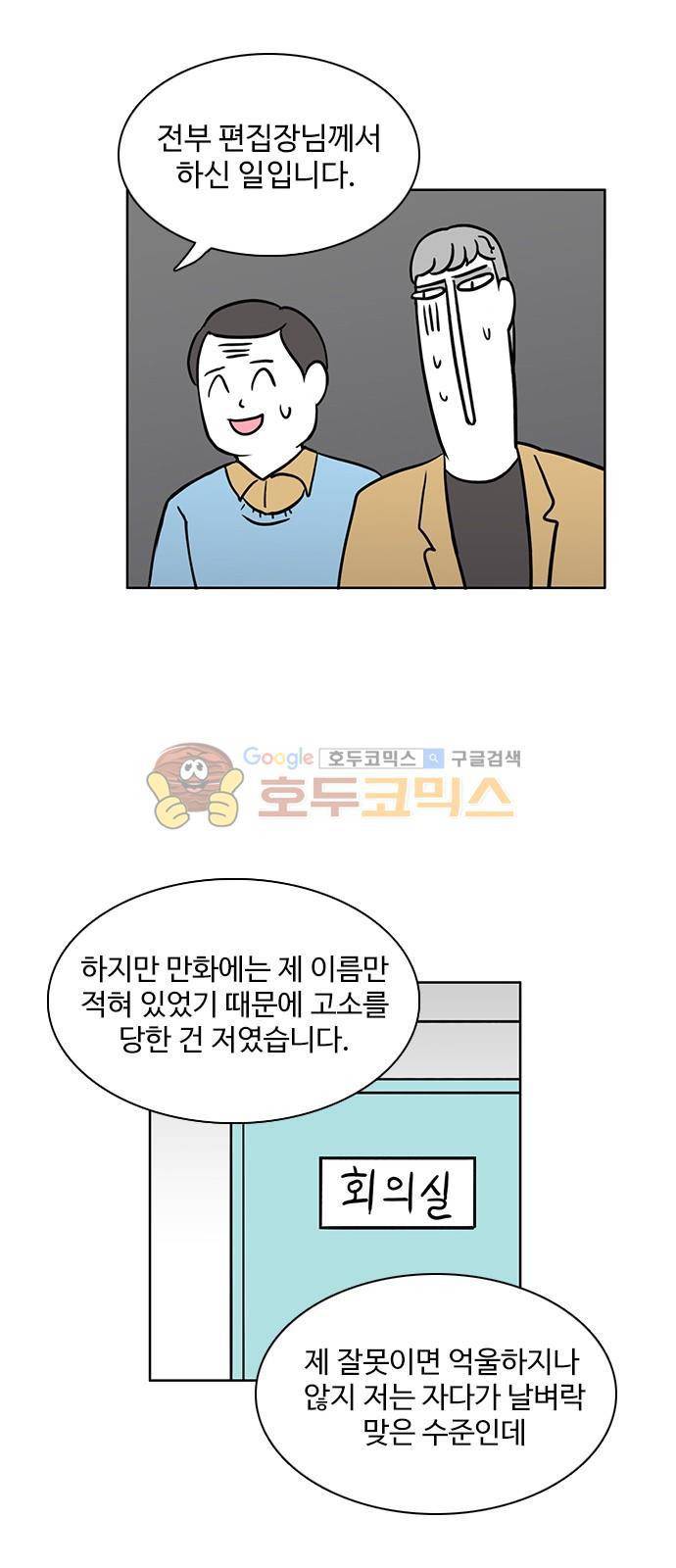 열정호구 74화 - 불똥 (2) 6