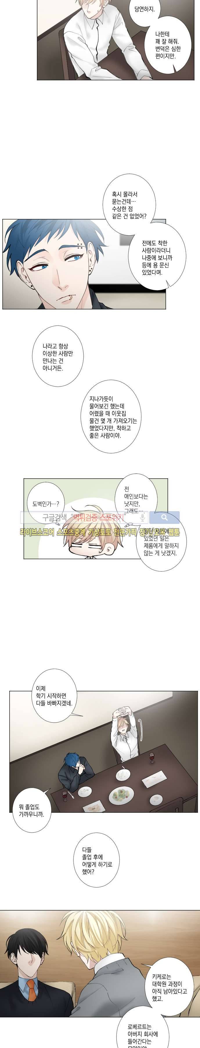흉악범과의 면담 16화 2