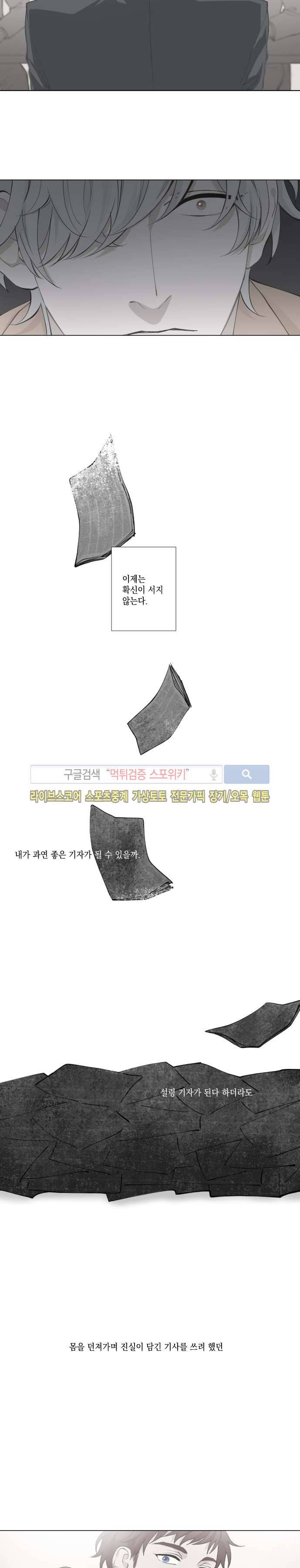 흉악범과의 면담 16화 4
