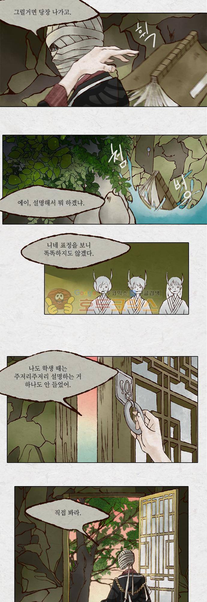 어렴풋이 1부-5화. 탈수증 (2) 2