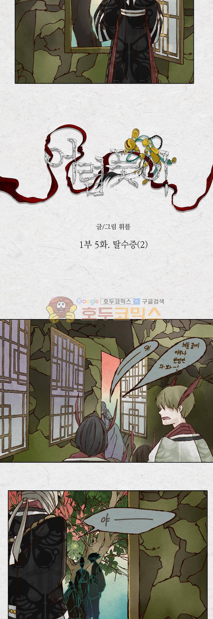 어렴풋이 1부-5화. 탈수증 (2) 3