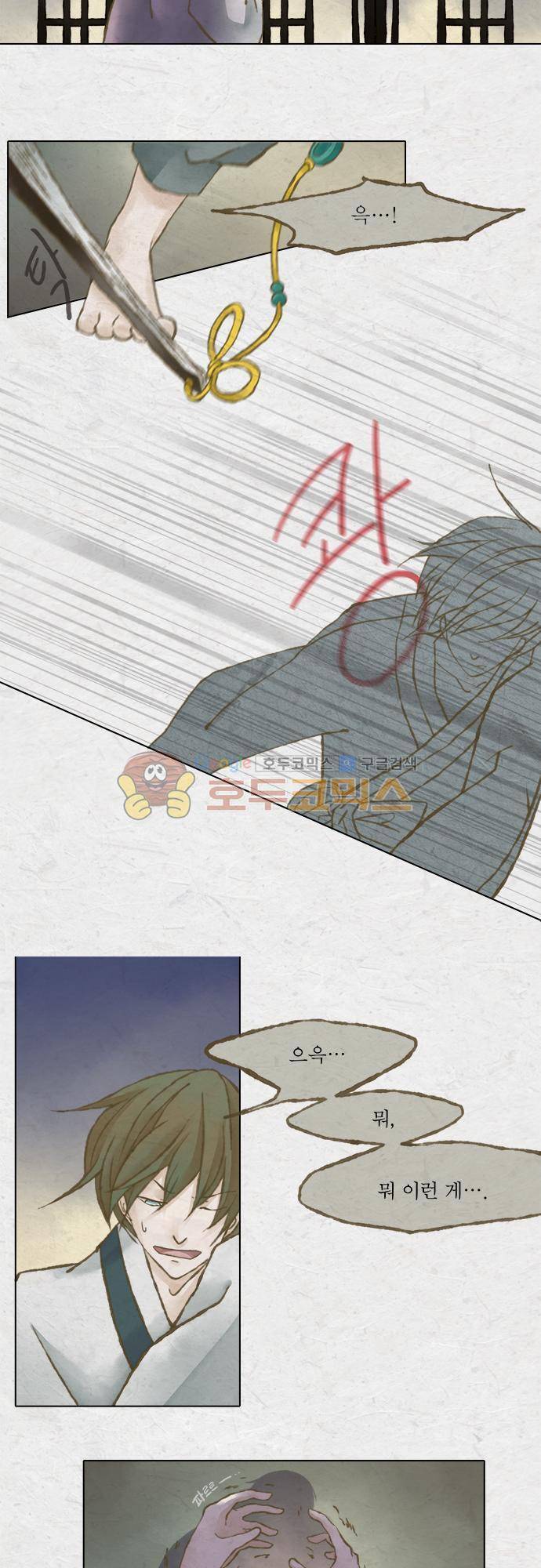 어렴풋이 1부-15화. 손님 (1) 2