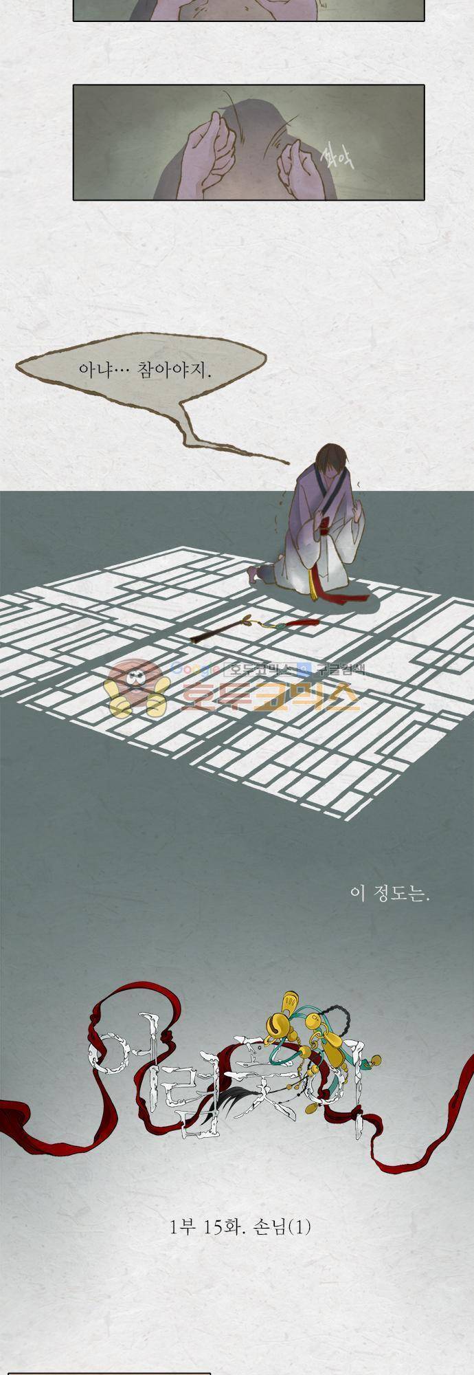 어렴풋이 1부-15화. 손님 (1) 3