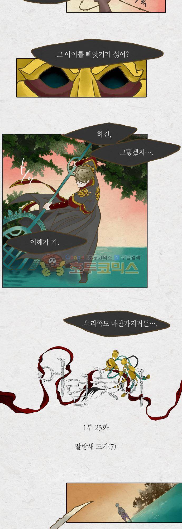 어렴풋이 1부-25화. 딸랑새 뜨기 (7) 3