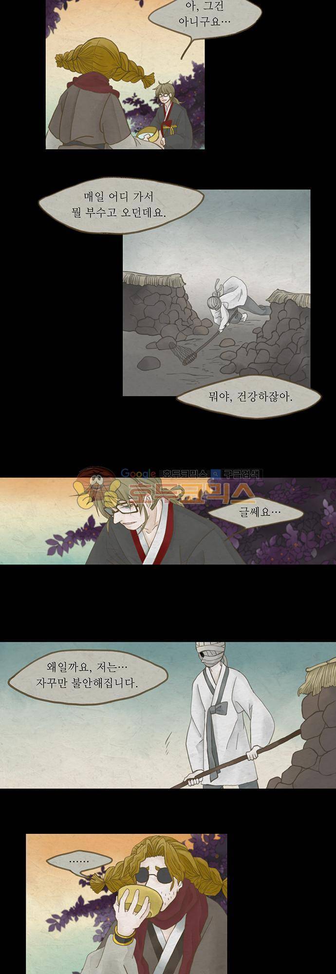어렴풋이 2부-6화. 누에고치 (4) 2