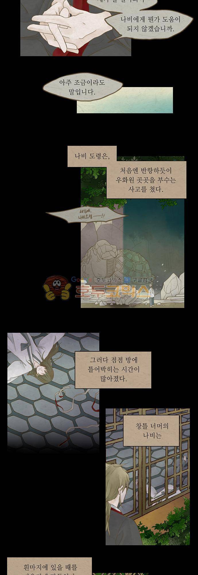 어렴풋이 2부-6화. 누에고치 (4) 4