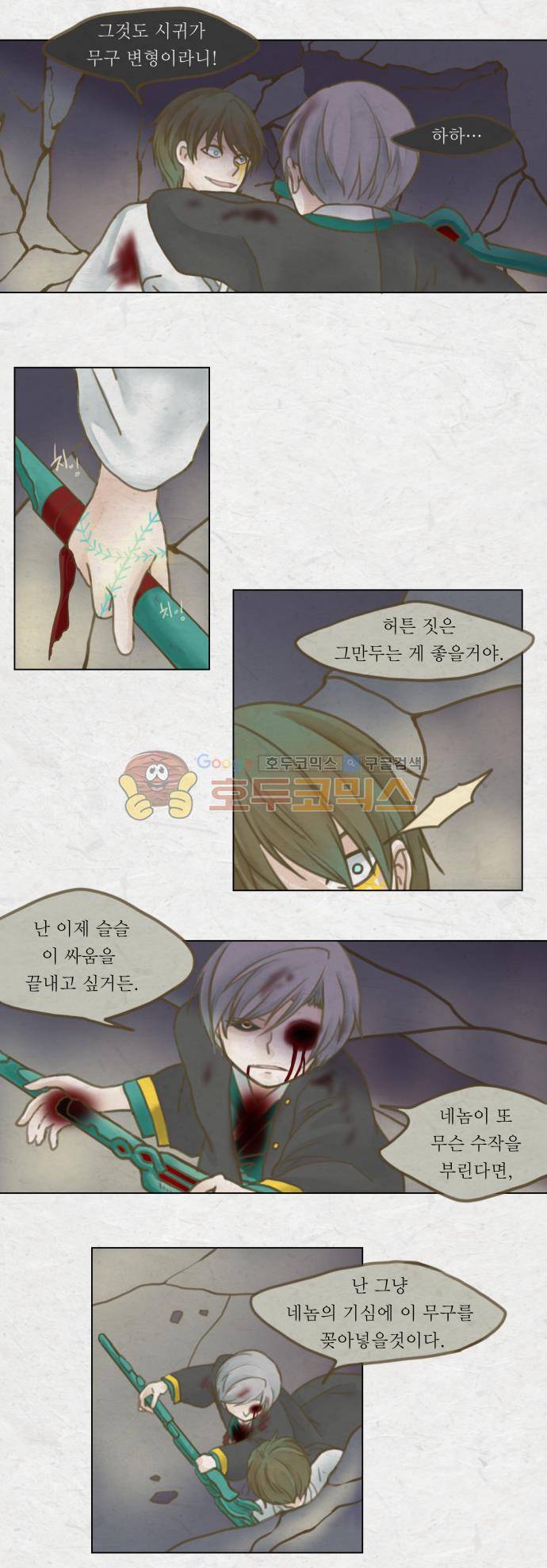 어렴풋이 2부-16화. 사냥꾼 (마침) 2