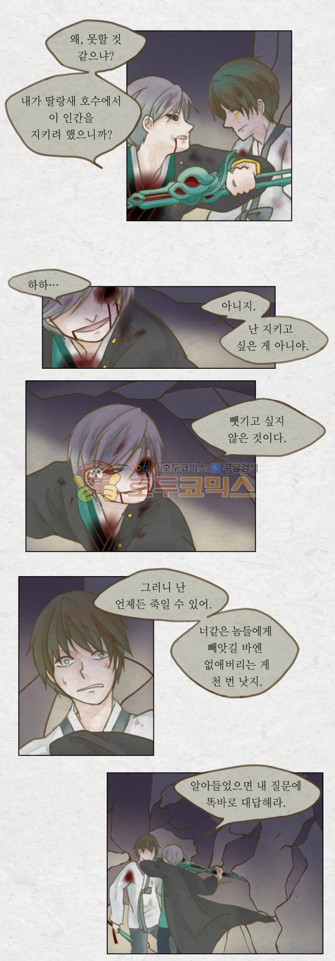 어렴풋이 2부-16화. 사냥꾼 (마침) 3