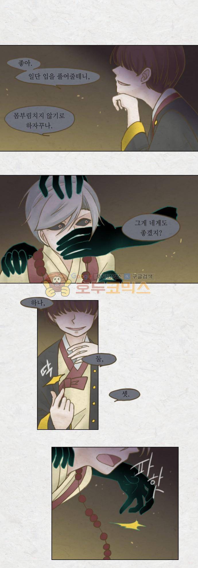 어렴풋이 2부-36화. 숨바꼭질 (7) 1