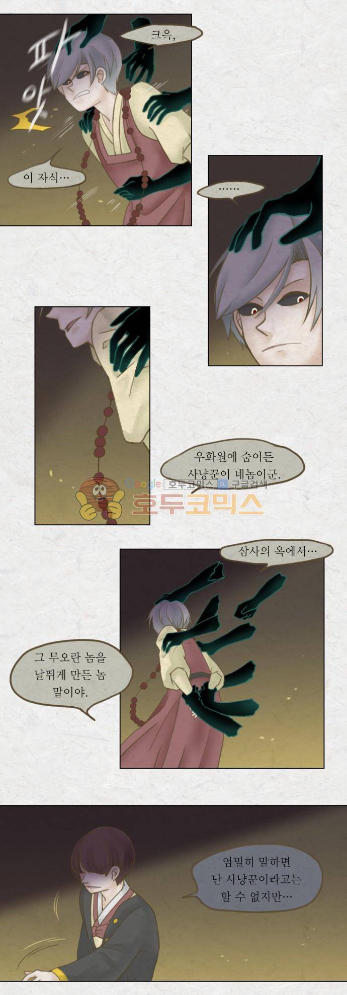 어렴풋이 2부-36화. 숨바꼭질 (7) 2