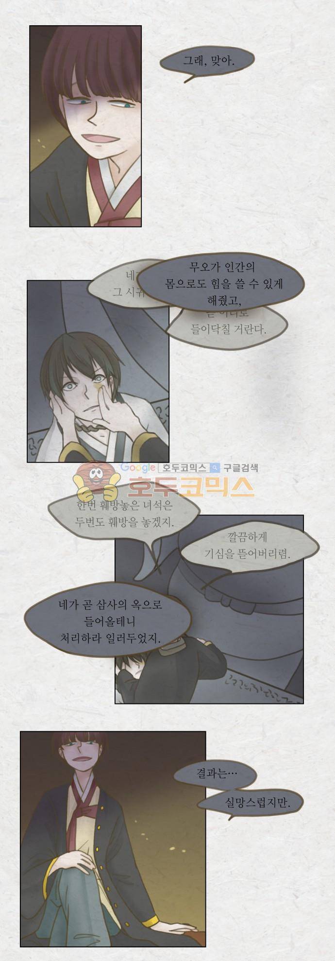어렴풋이 2부-36화. 숨바꼭질 (7) 3