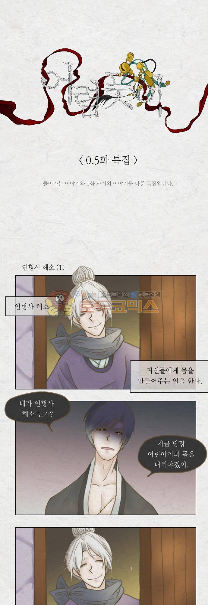 어렴풋이 - 0.5화 특집 1