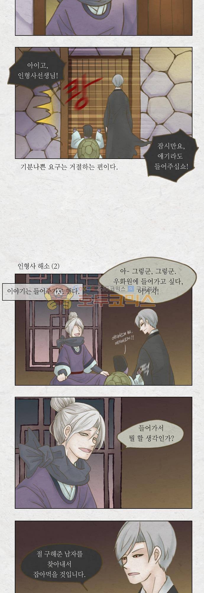 어렴풋이 - 0.5화 특집 2