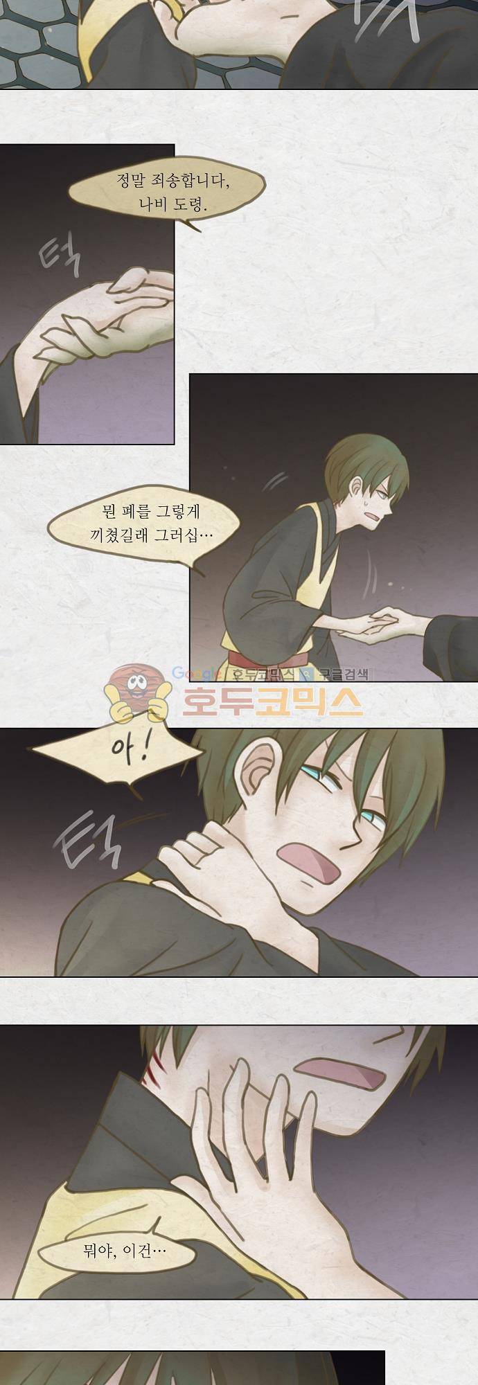 어렴풋이 3부-10화. 호랑이 서방 (7) 3