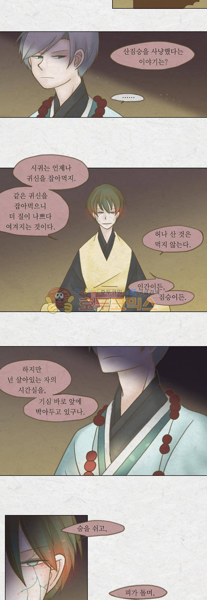 어렴풋이 3부-20화. 산신회 (4) 2