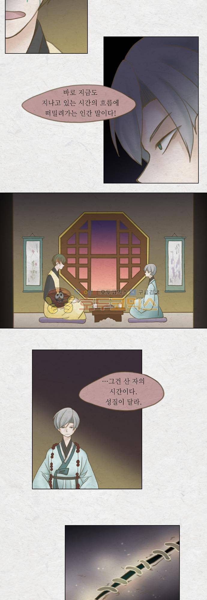 어렴풋이 3부-20화. 산신회 (4) 3
