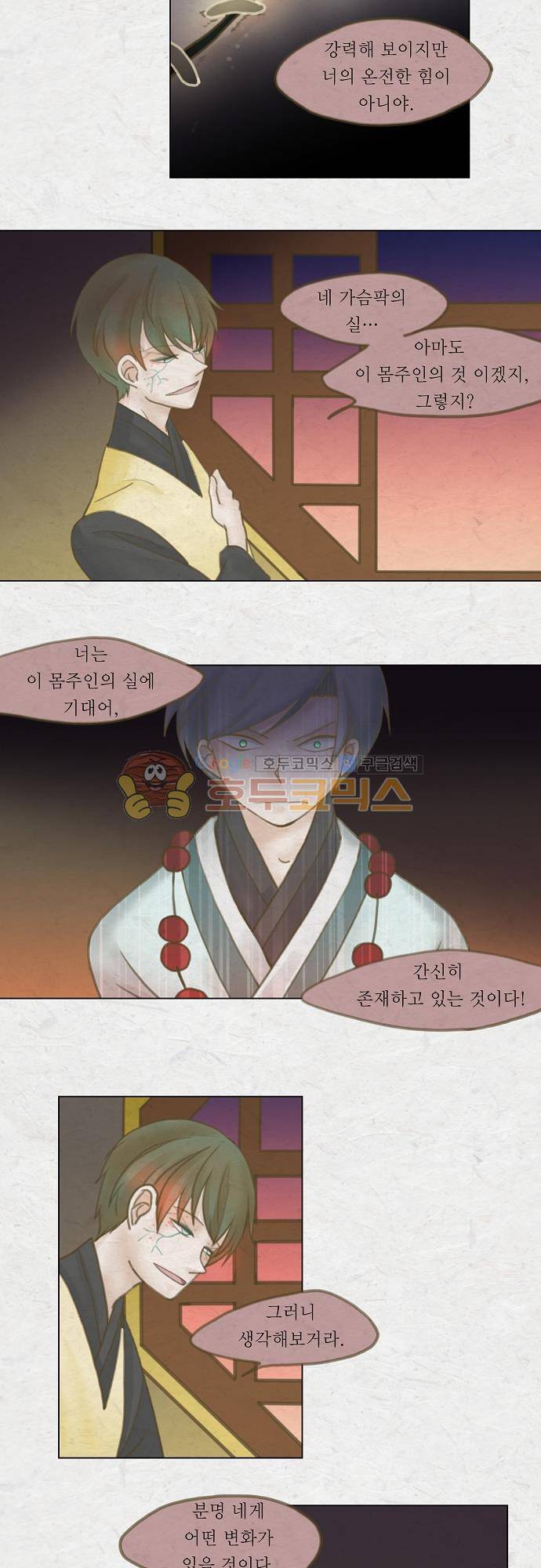 어렴풋이 3부-20화. 산신회 (4) 4