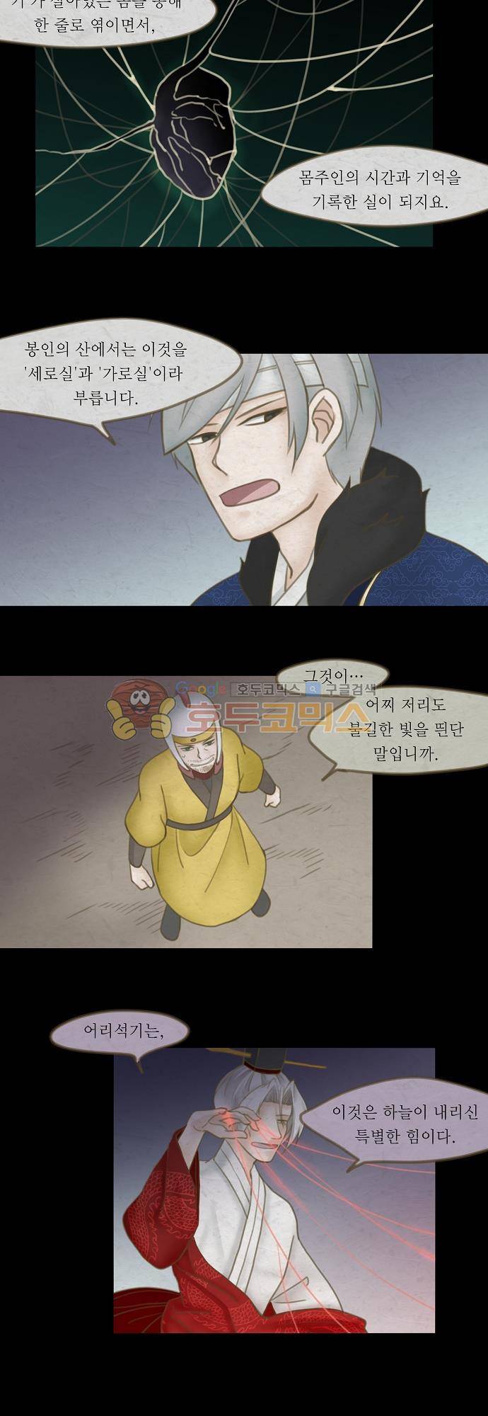 어렴풋이 3부-40화. 거미의 우리 (19) 2