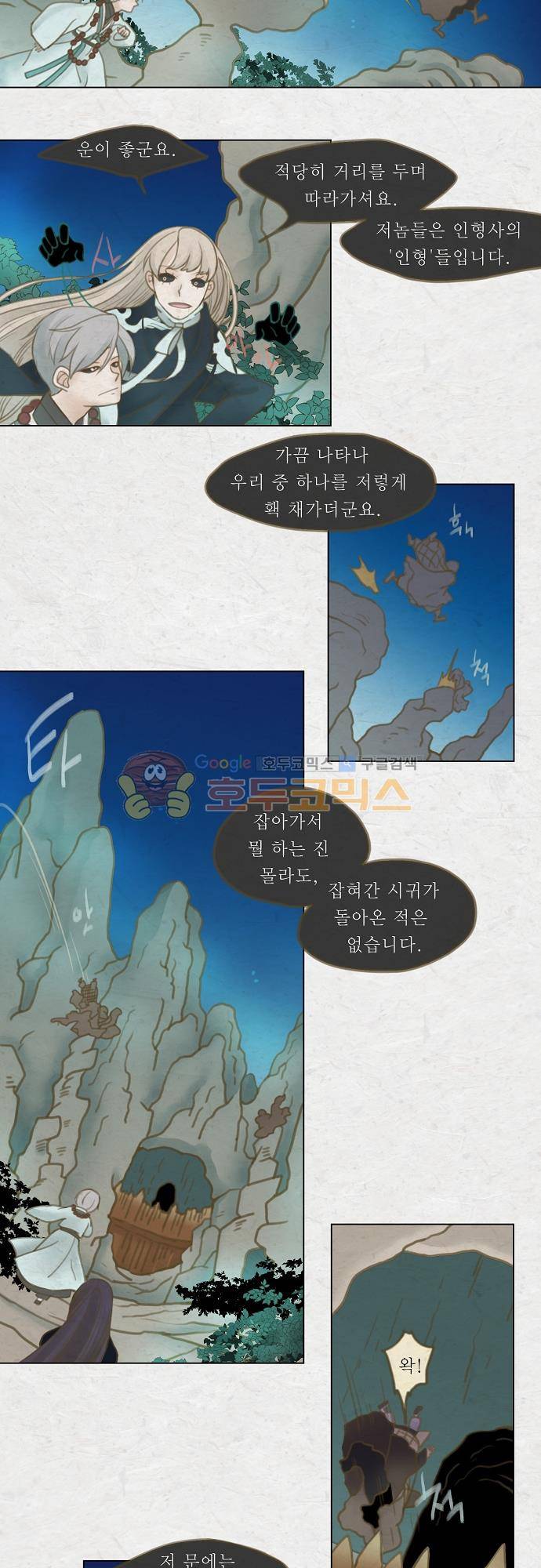어렴풋이 4부-4화. 풀고 풀어서 (4) 3