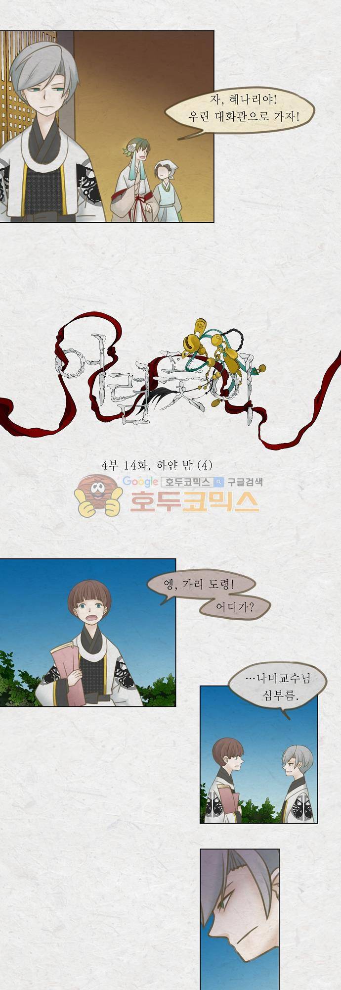 어렴풋이 4부-14화. 하얀 밤 (4) 2