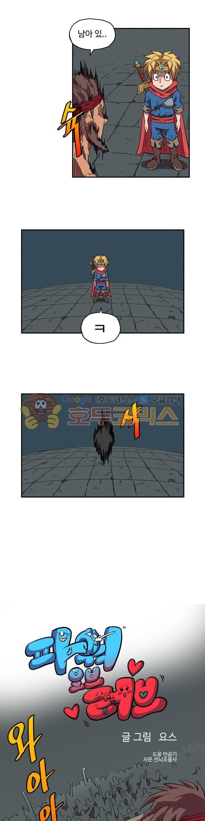 파워 오브 러브 16화 2