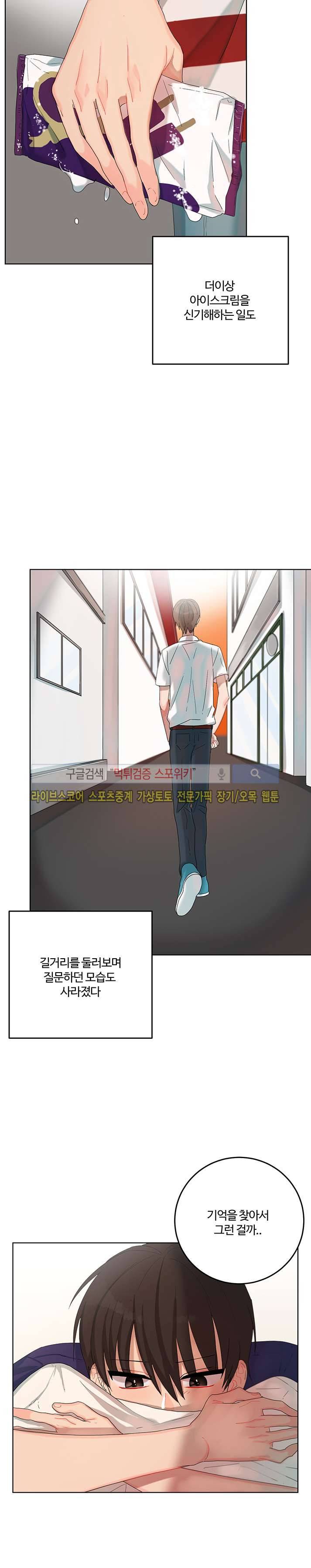 여름의 향기 14화 3