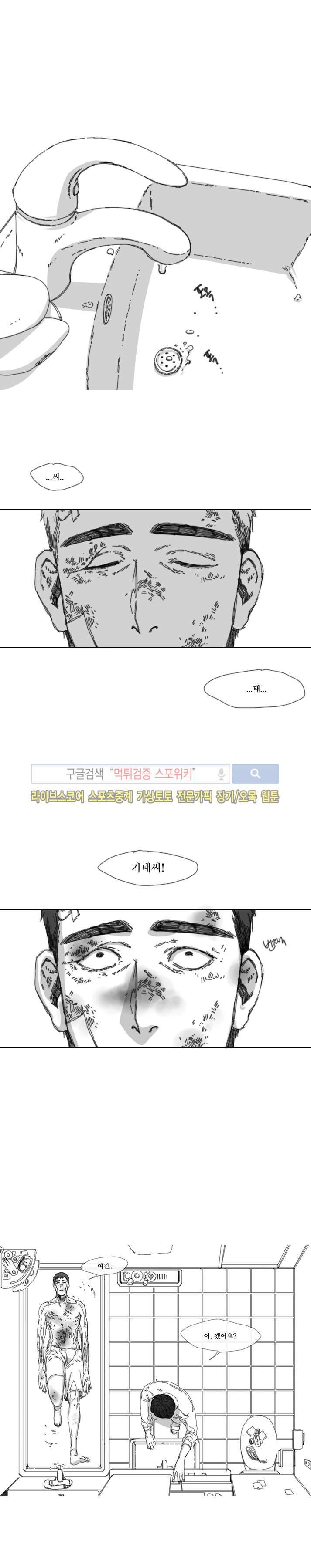 위험한 동거 28화 마지막화 1