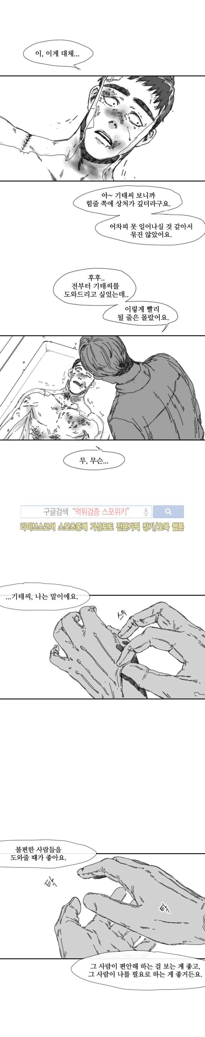위험한 동거 28화 마지막화 2
