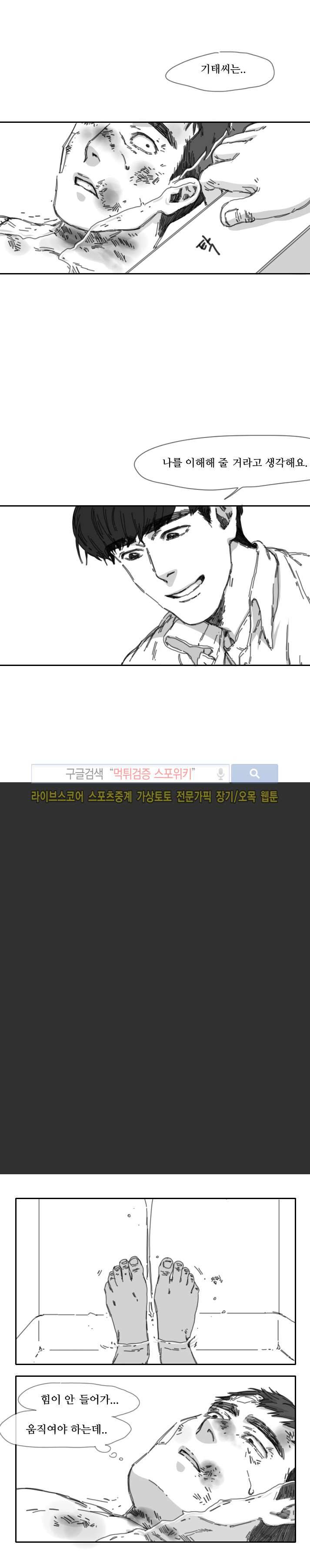 위험한 동거 28화 마지막화 3