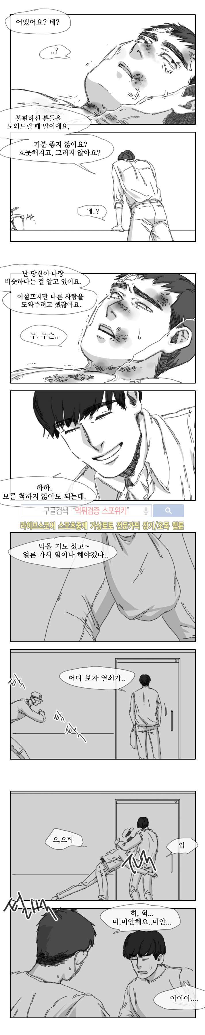 위험한 동거 28화 마지막화 4