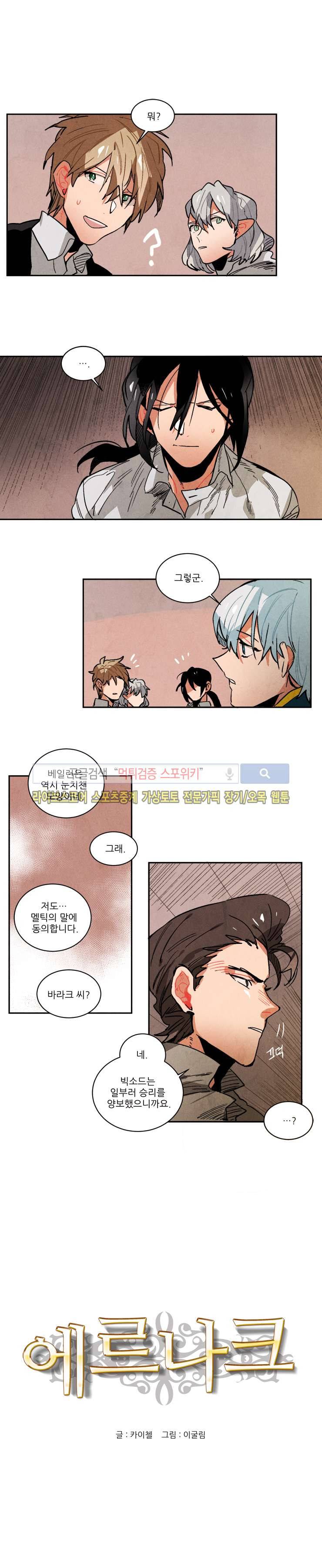에르나크 108화 1