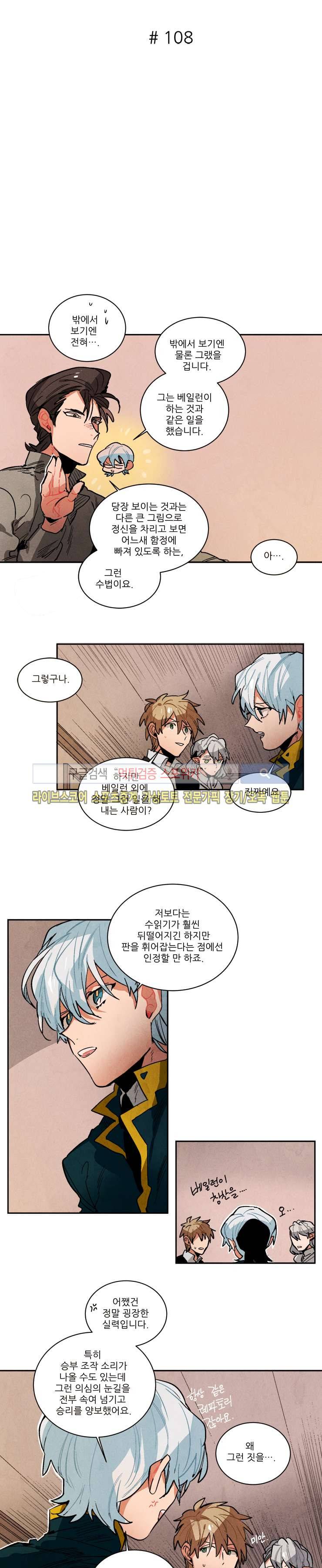 에르나크 108화 2