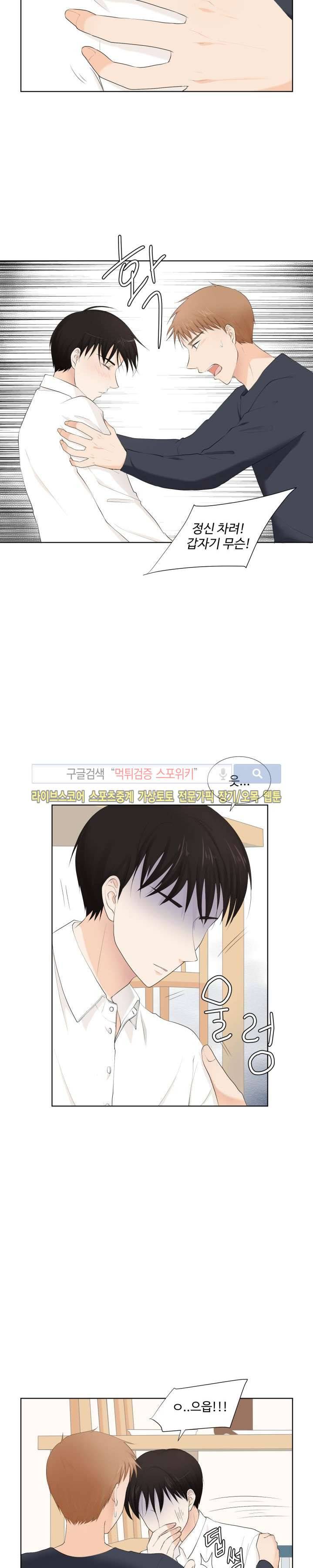 시작은 i로부터 7화 2