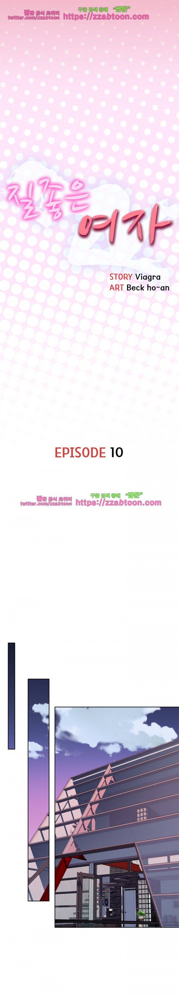 질 좋은 여자(북큐브) 10화 1