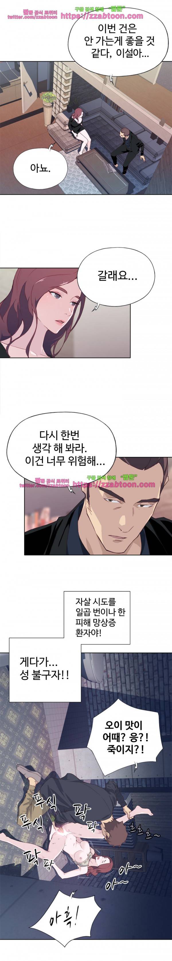 질 좋은 여자(북큐브) 10화 2