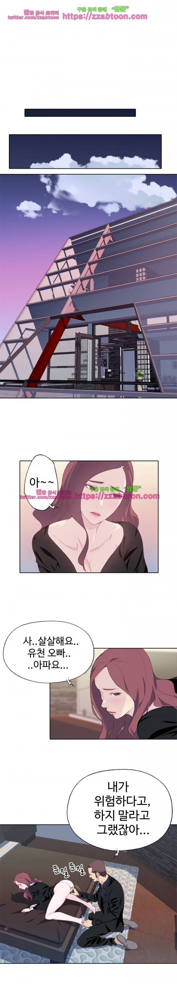 질 좋은 여자(북큐브) 10화 4