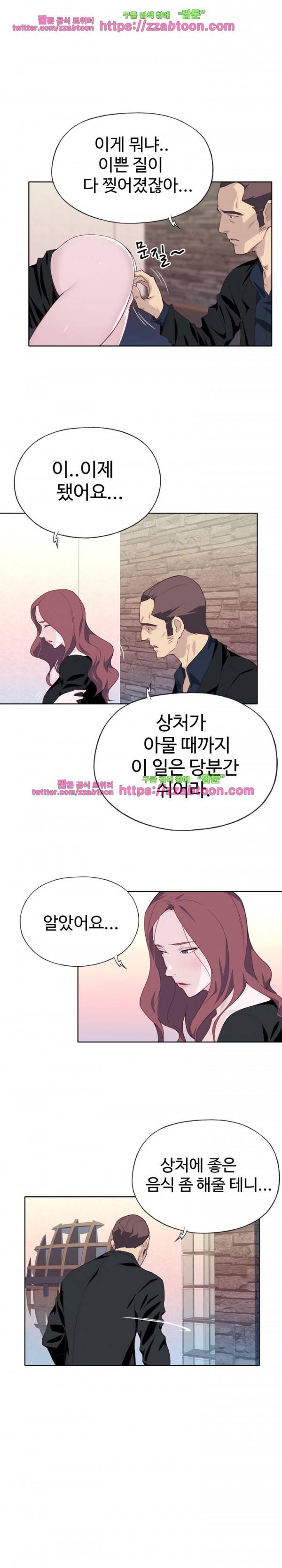 질 좋은 여자(북큐브) 10화 5