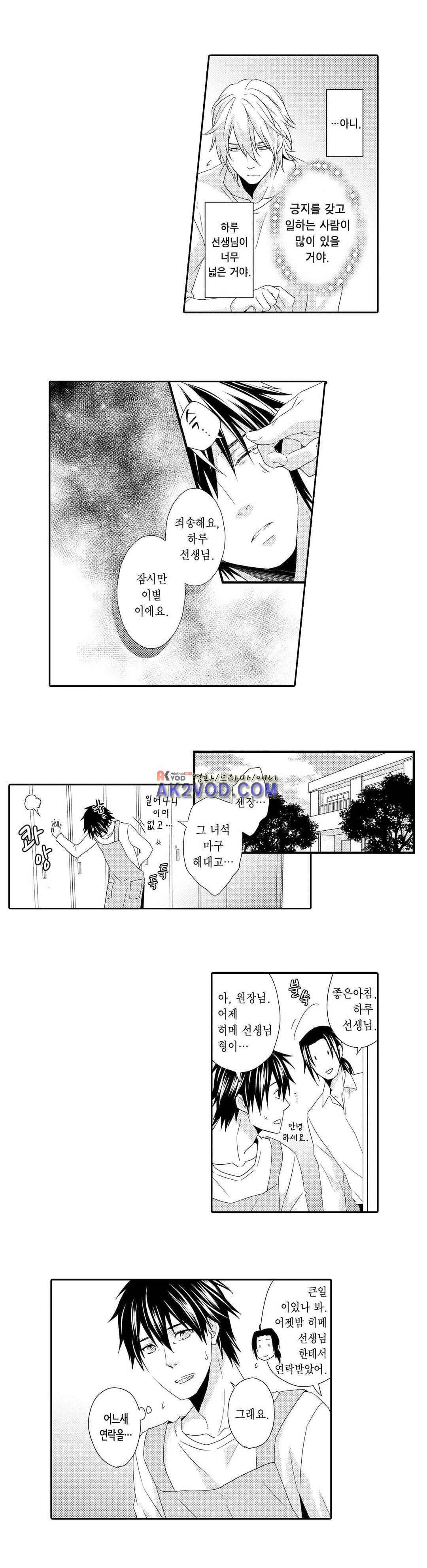발정 페로몬 유치원 21화 3