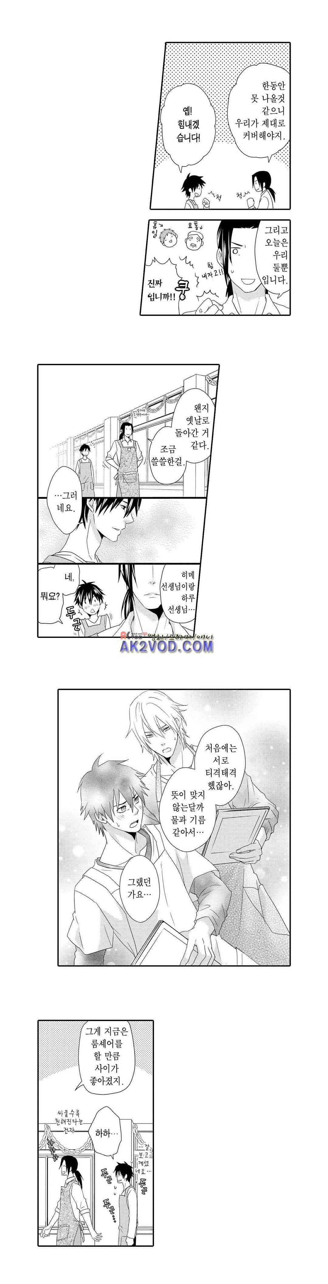 발정 페로몬 유치원 21화 4