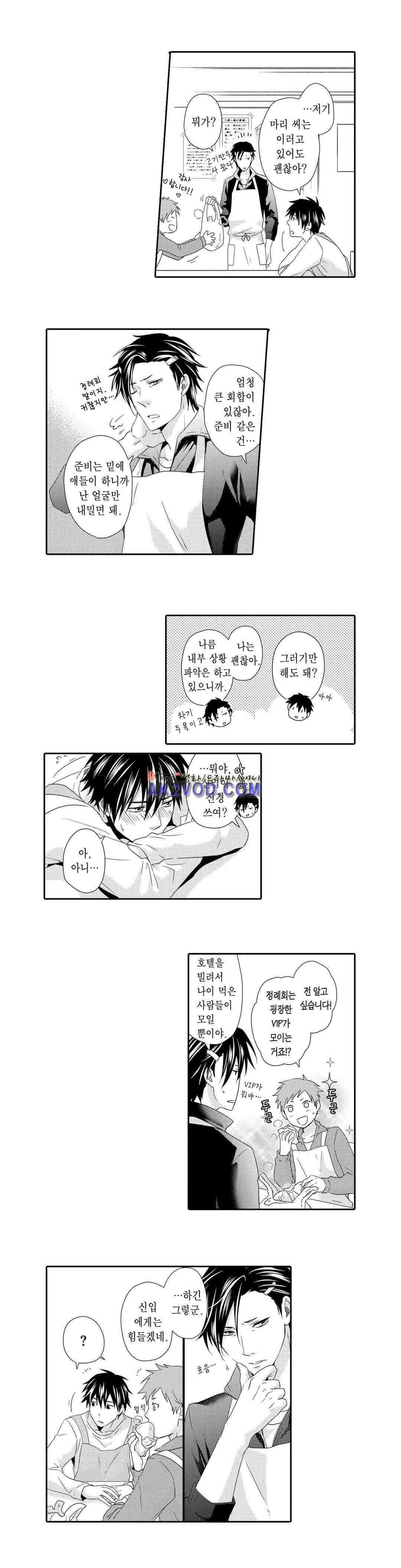 발정 페로몬 유치원 21화 8