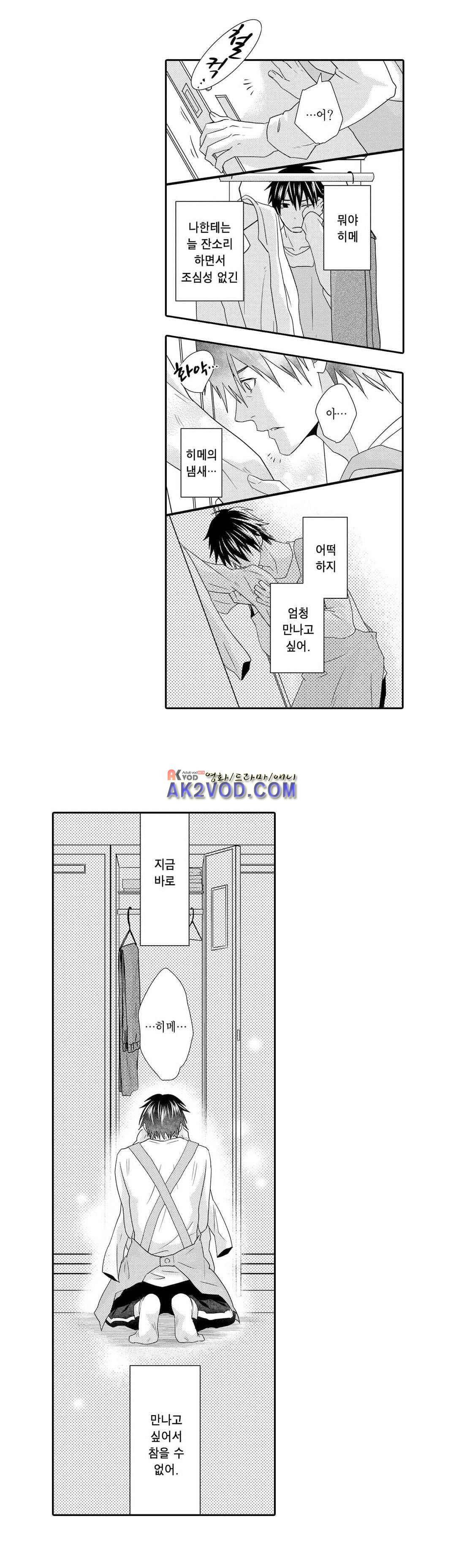 발정 페로몬 유치원 21화 12