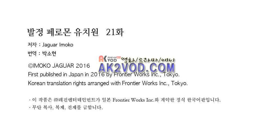 발정 페로몬 유치원 21화 14