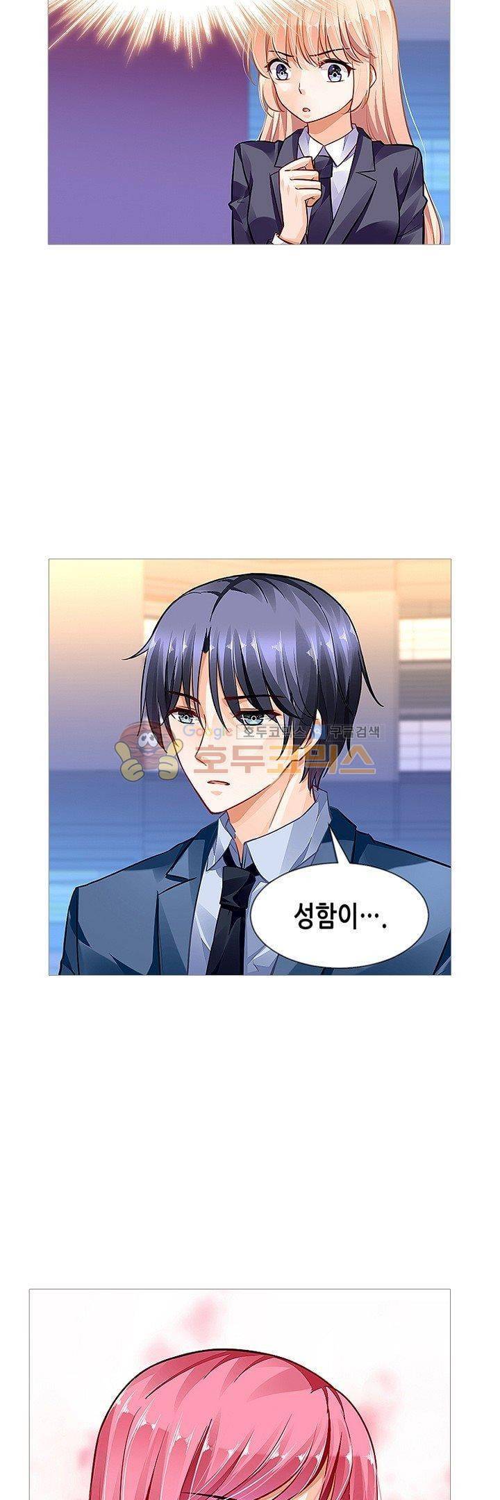 나를 훔쳐줘! 25화 2