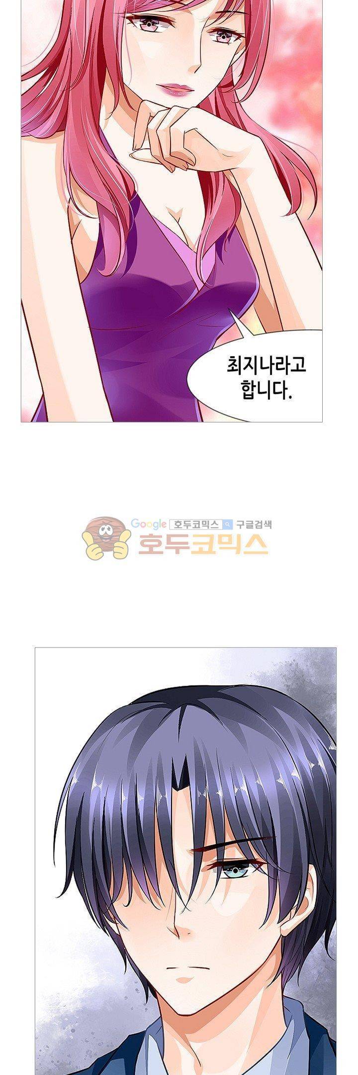 나를 훔쳐줘! 25화 3